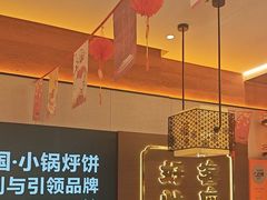 -灶座小锅烀饼·铁锅炖(全国总店)