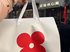-红花点心局(护国寺店)