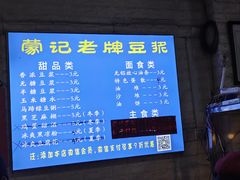 -蒙记老牌豆浆