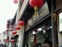 -赵元章肉骨烧(山塘街店)