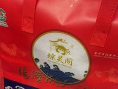 -阳澄湖大闸蟹·琼灵阁牌品牌连锁(吴中总店)