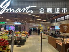 -金鹰超市(国际购物中心新街口店)
