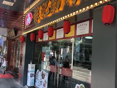 门面-银记肠粉店(中山一路店)