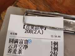 账单-大佛寺高级素食自助餐厅