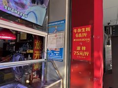 -周良天山牛杂城(天山路总店)