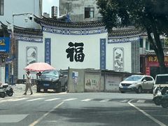 -丽芹豆粉店