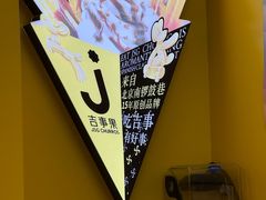 -吉事果(超极合生汇店)