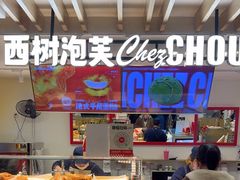 -西树泡芙(湖滨银泰in77B区店)