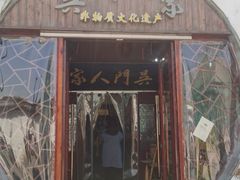 -吴门人家·苏宴宫廷菜(拙政园店)