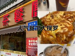 -金利茶餐厅(中船汇店)