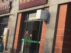 门面-兰州马子禄牛肉面(文景公园店)