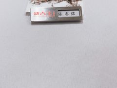 -新吉士·上海菜(浦东LCM置汇旭辉店)