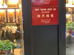 门面-金春禧(世茂国际广场店)