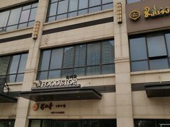 -眉州东坡(北苑华贸店)