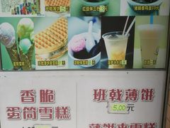 菜单-成裕雪糕店(士多店)