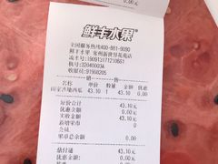 账单-鲜丰水果(九洲新世界花苑店)