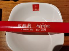 -么肆烤肉(汉街形象店)