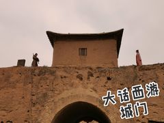 -镇北堡西部影城