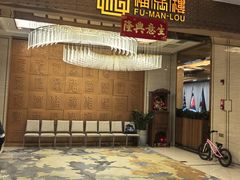 -福满楼·海鲜酒家(福永益田店)