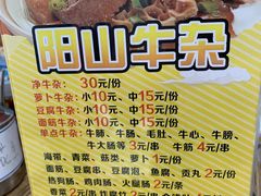 -正宗阳山牛杂(东城店)