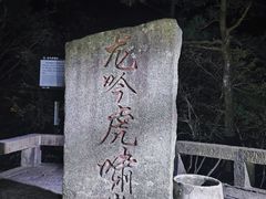 -天柱山风景区