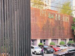 -香樟活鱼馆(渝北店)