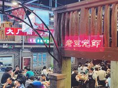 -老五烧烤(盘金华府总店)
