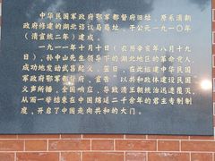 -辛亥革命博物院北区