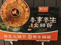 -东门口·新式老北京火锅(河西龙湖天街店)