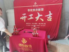 -居丽装饰空间设计(总部)