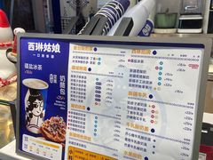 -西琳姑娘·新疆冰淇淋酸奶茶(南开大悦城店)