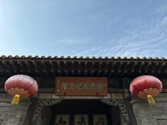 -梁思成纪念馆