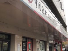 -中国银行(上海市柳州路支行)