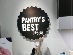 -派悦坊·甜品·蛋糕(虹口龙之梦店)