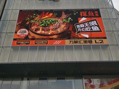 -东莞松山湖万象汇