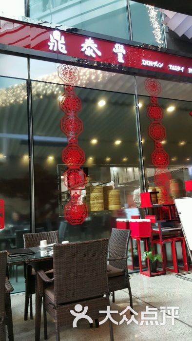 鼎泰丰(芳草地店)-门口图片-北京美食-大众点评网