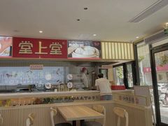 -堂上堂(益民街店)