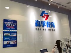 -森孚机器人编程·STEM积木·等级考试(虹口足球场中心)