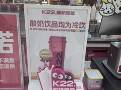 -K22.酸奶草莓(烟台芝罘店)