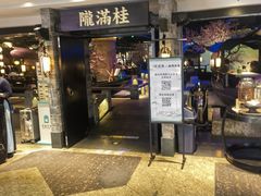 -桂满陇-西湖船宴(西单大悦城店)