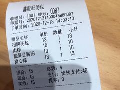 -鑫旺旺汤包(总店)