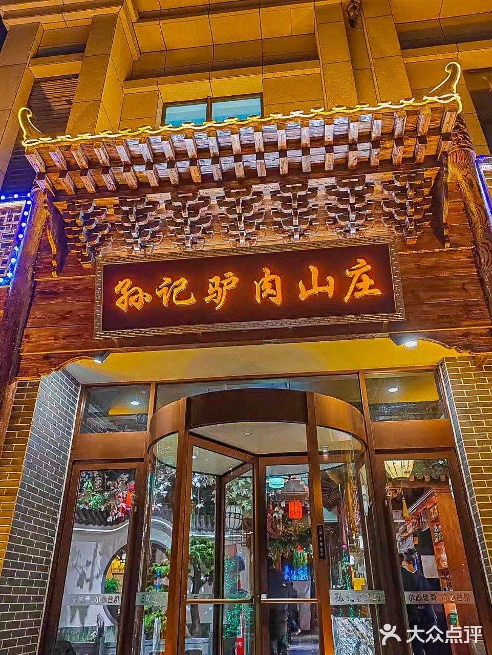 冬天的第一顿驴肉锅,约吗?