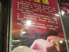 -定胜糕小店-蒋顺发
