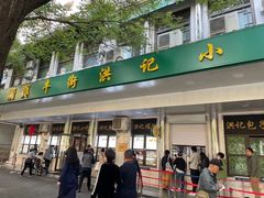 -牛街洪记小吃店(牛街店)