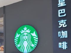 -星巴克(我格广场店)