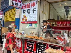 -谢家超神豆腐干