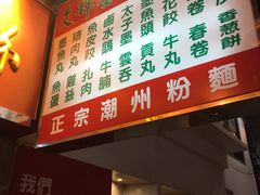 -文辉墨鱼丸大王(铜锣湾渣甸街总店)
