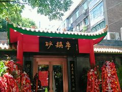 android_upload_pic-砂锅李(九江路店)
