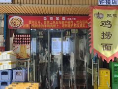 -秦韵味香辣爆肚面(钟楼店)
