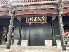 -蒋氏故居